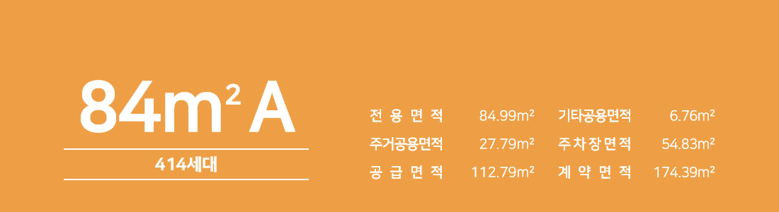 화성 남양뉴타운 우미린 84A타입