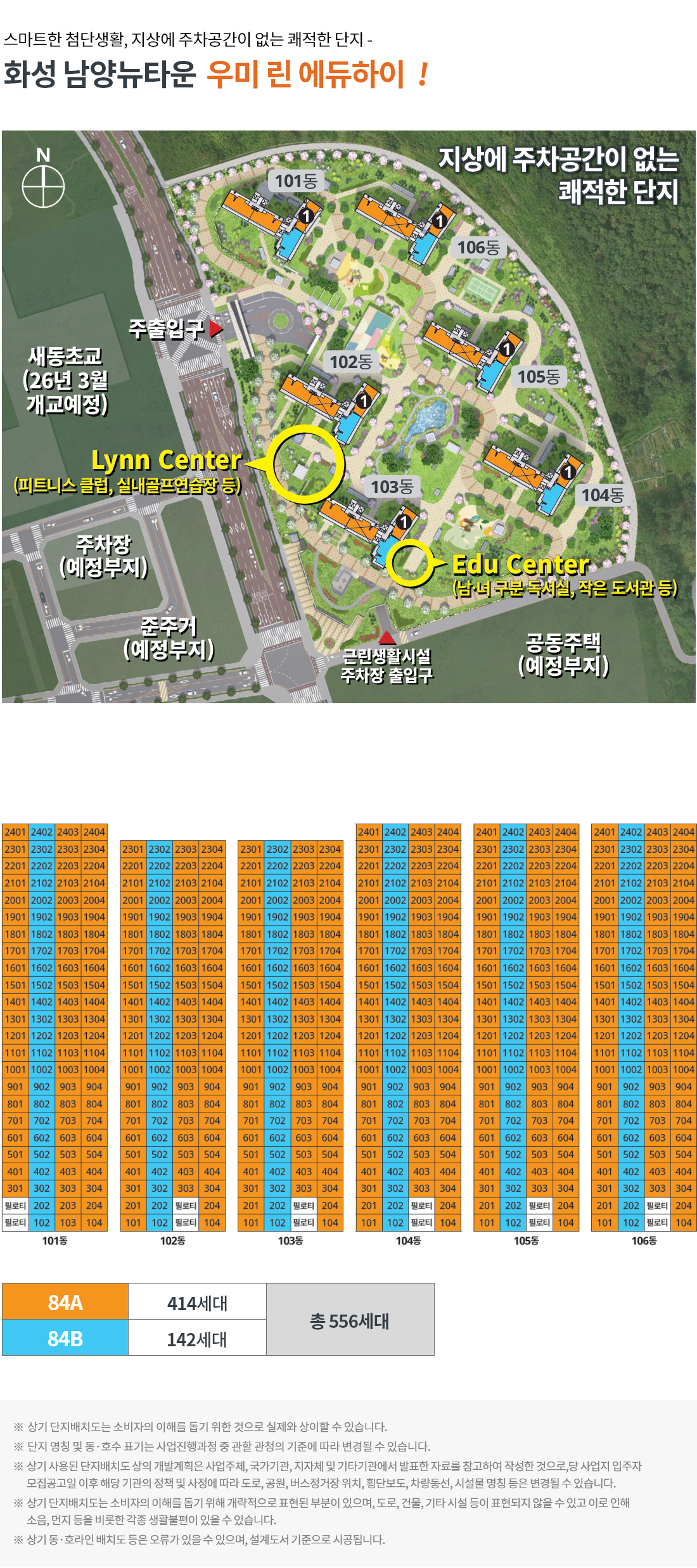 화성 남양뉴타운 우미린 단지배치도