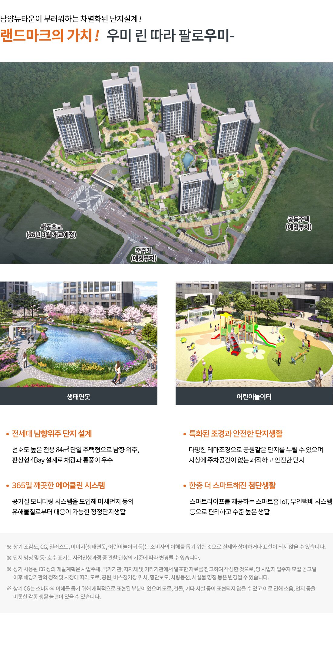 화성 남양뉴타운 우미린 단지설계