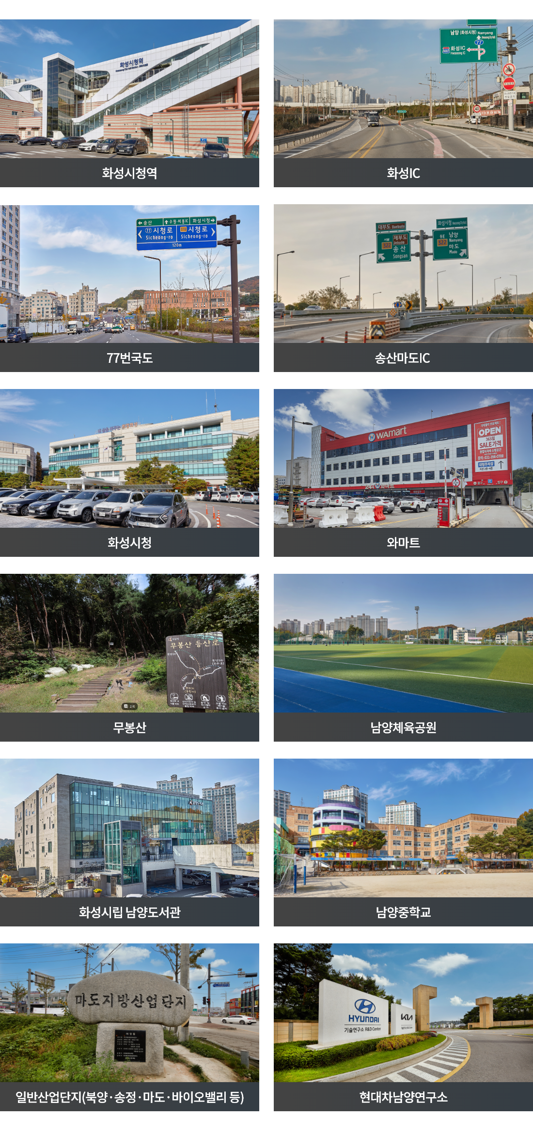 화성 남양뉴타운 우미린 주변 입지조건